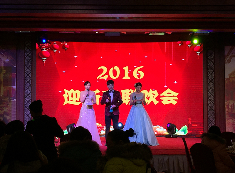 
                            友旺2016年迎新春聯歡會圓滿結束